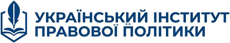 Український Інститут Правової Політики